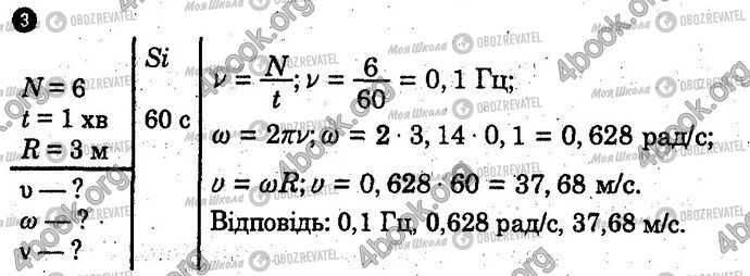 ГДЗ Физика 10 класс страница Вар1 Впр3